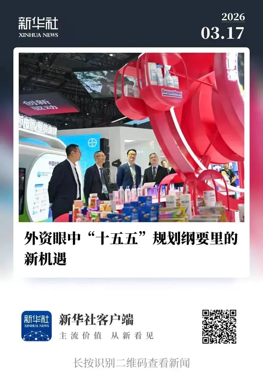 新华社报道截图